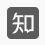 知乎
